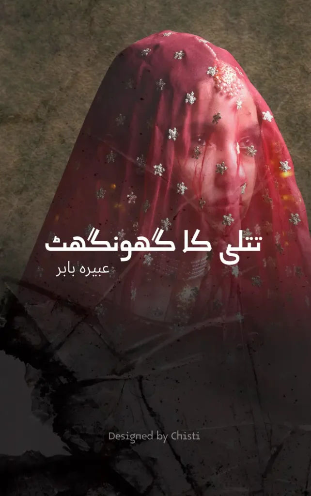 Titli ka Ghunghat By Abeera Babar 1 titli ka ghunghat cover urdu novel