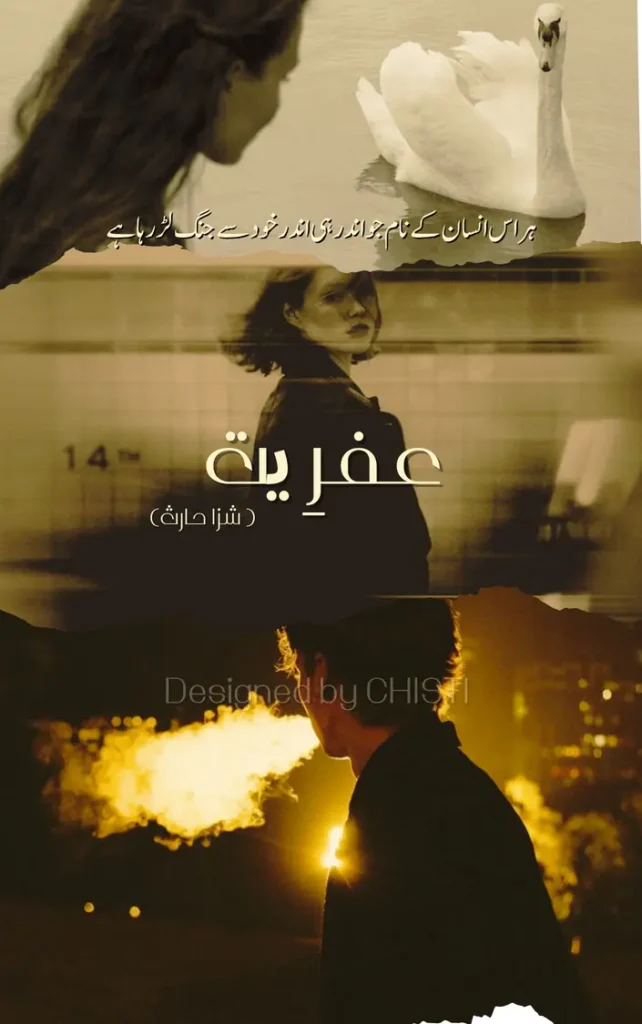 Afriat by Shiza Haris 1 Afriat by Shiza Haris urdu novel