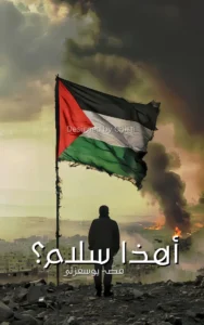 Ahaza Salaam urdu novel