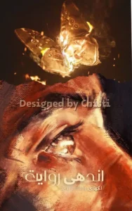 Andhi rivayat by Rimsha Naveed urdu afsana