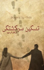 Taskeen e sargushtigi by Umme Habiba urdu novel