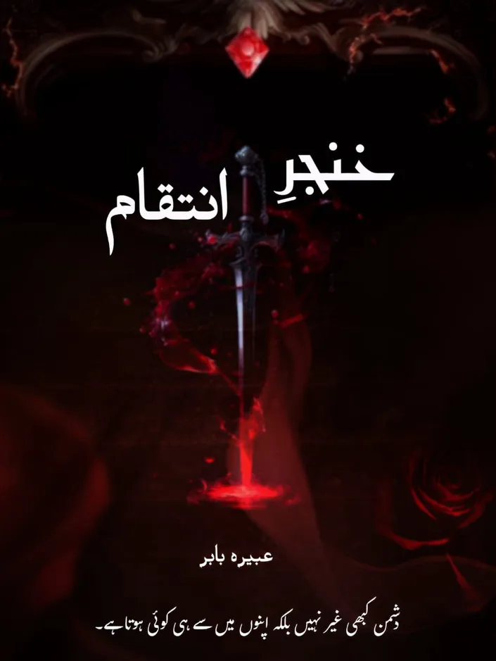 khanjar e inteqam by Abeera Babar (Web special) 1 khanjar e inteqam urdu novel