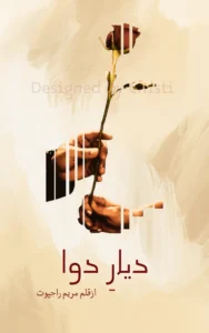 Dayar e Dawa By Maryam Rajpoot