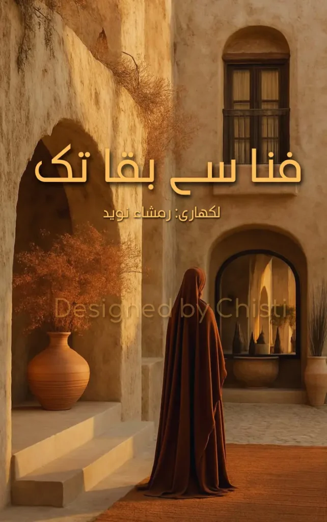 Fana sy Baqa tak by Rimsha Naveed 1 Fana sy Baqa tak by Rimsha Naveed urdu novel