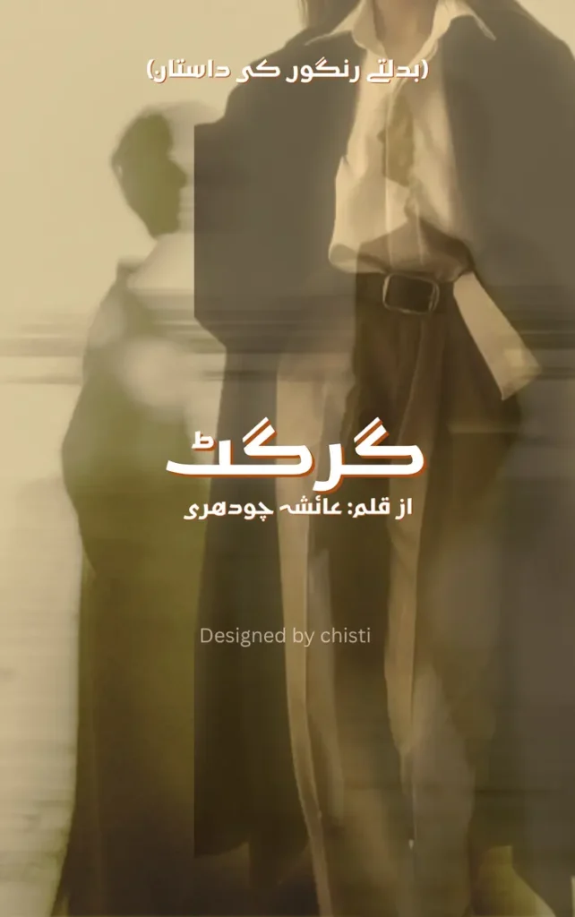 Girgit By Ayesha Ch 1 Girgit By Ayesha Ch urdu novel