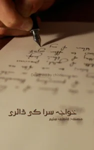 Khwaja sira ki Diary By Fatyma Saleem urdu novel