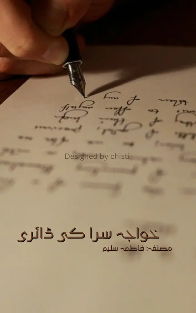 Khwaja sira ki Diary By Fatyma Saleem 1 Khwaja sira ki Diary By Fatyma Saleem urdu novel