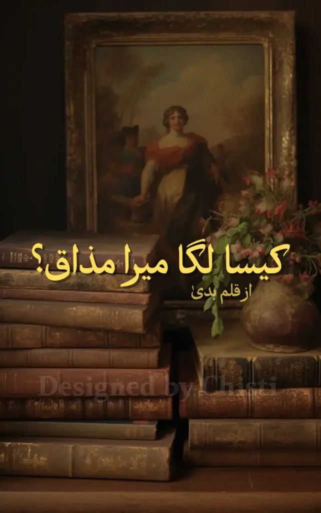 Kesa Laga Mera Mazak By Noor e huda 1 Kesa laga mera mazak by huda urdu novel