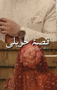 kissa e haweli by Maryam Ahsan urdu novel