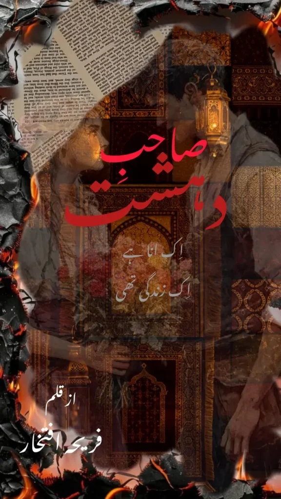 Sahab e Dehshat By Fareeha Iftikhar 1 Sahab e Dehshat By Fareeha Iftikhar urdu novel