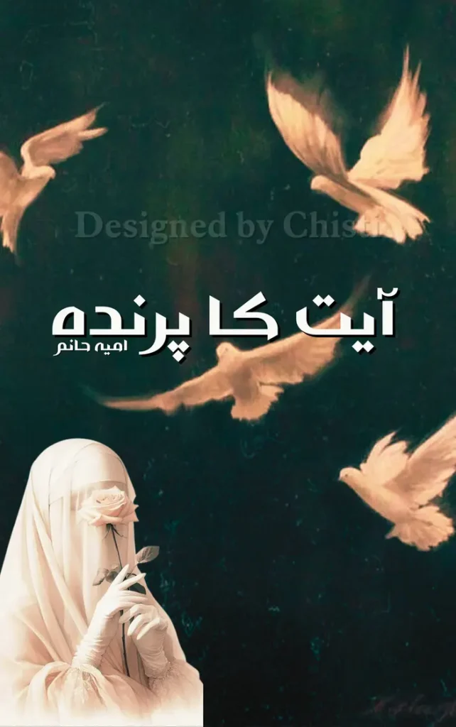 Ayat ka parinda by Imya Hanam 1 Ayat ka parinda by Imya Hanam urdu novel