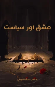 Ishq aur Siyasat by Ansha Farooqui urdu novel