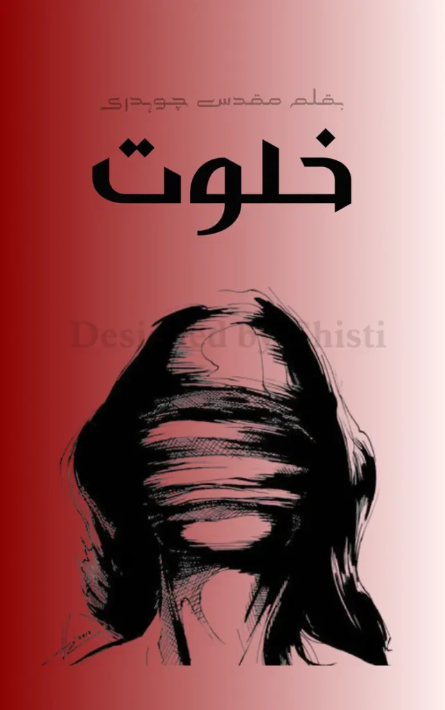 Khalwat by Muqaddas Chaudhry 1 Khalwat by Muqaddas Chaudhry urdu afsana/novel