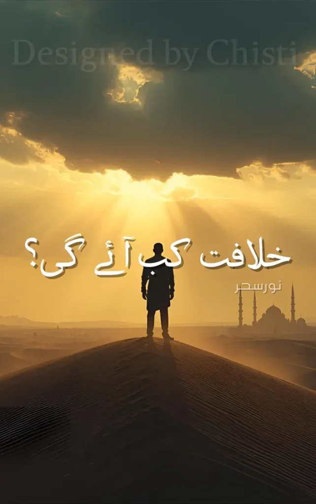 Khilaft kb ayai gi by Noor e seher urdu afsana
