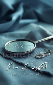 Ankhon ky sagar by Muhammad waseem wasi urdu afsana