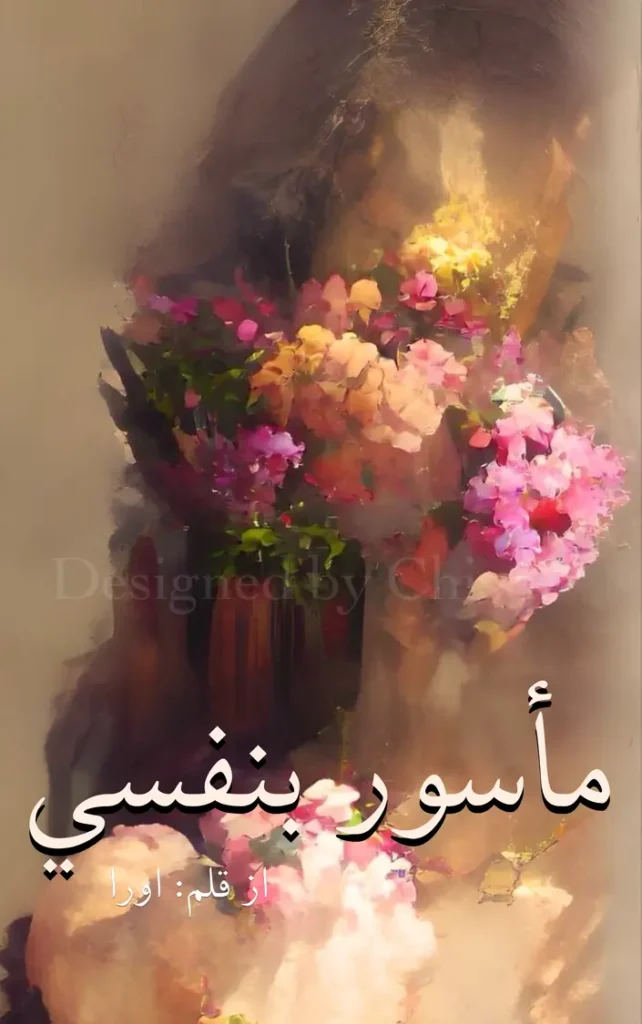 Ma'asoor binafsi By Aura urdu novel