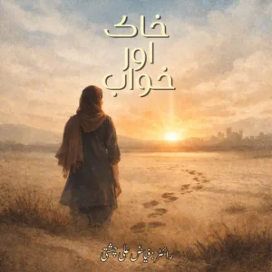 Urdu Novels 81 Khaak aur Khwab urdu novel