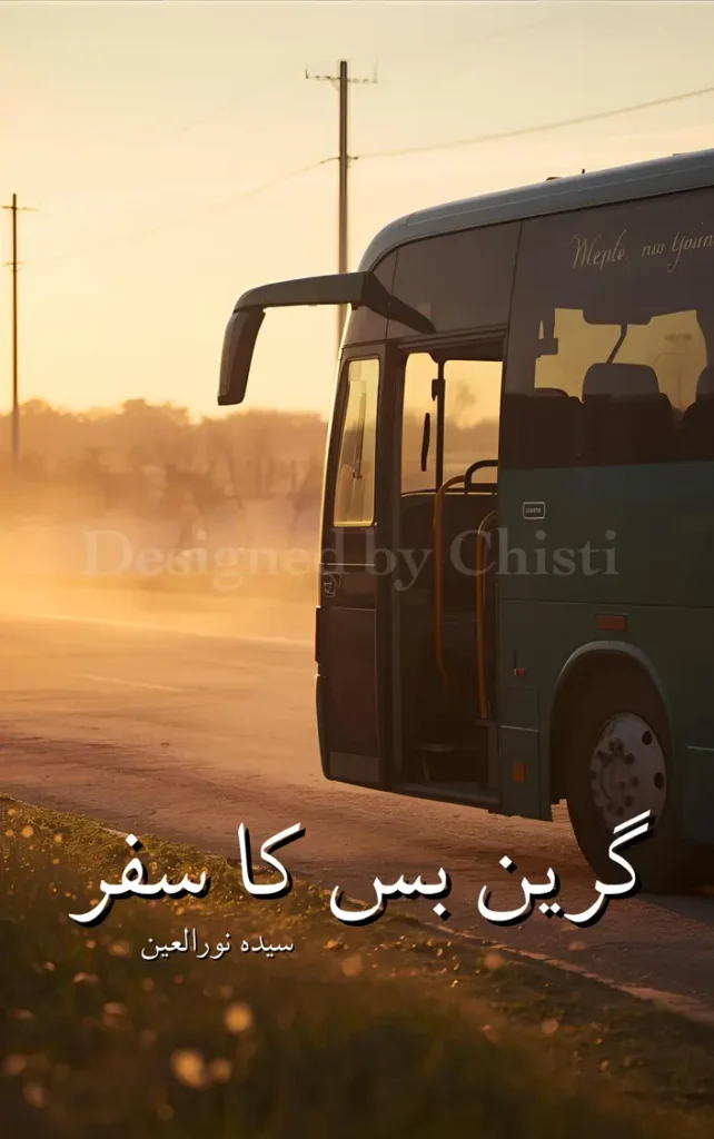 Green bus ka safar By Syeda Noor-ul-ain urdu novel
