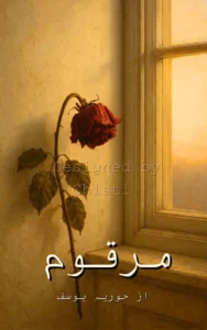 Marqoom By Hooria Yousuf 21 Marqoom By Hooria Yousuf urdu novel
