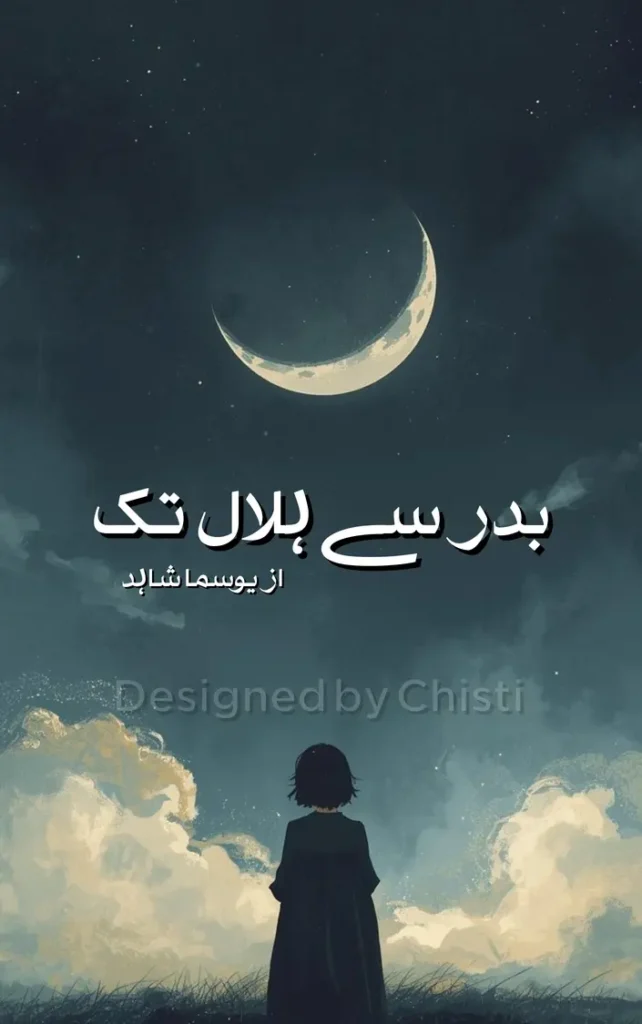 Badar sy Hilal tk By Yousma Shahid urdu novel
