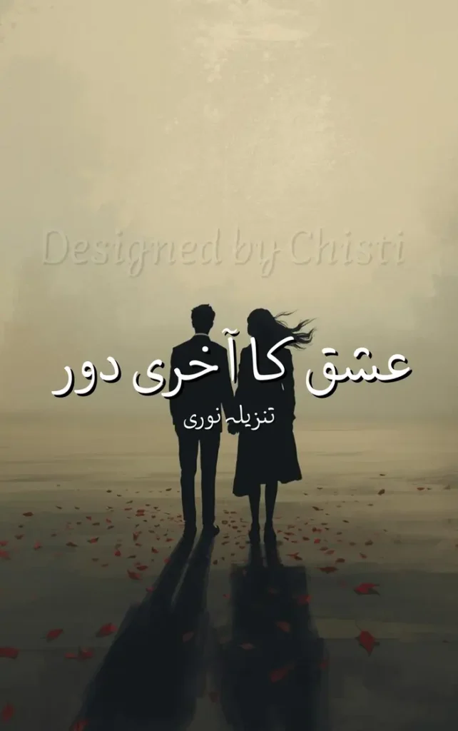 Ishq Ka Aakhri Daur By Tanzeela noori urdu novel