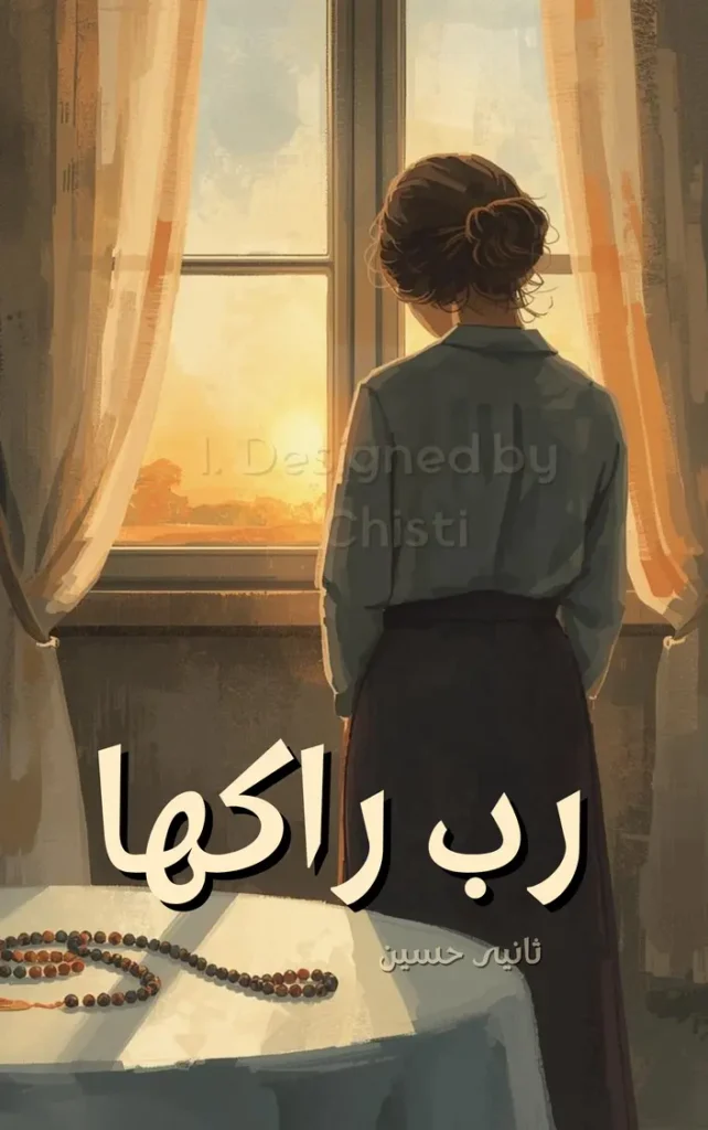 Rab Rakha By Sania Hussain urdu novel