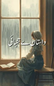 Dastan-e-tanhai By Mahnoor Ahsan Shaikh 11 Dastan-e-tanhai By Mahnoor Ahsan Shaikh urdu novel