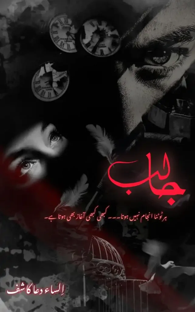 Jalib By Ilsa Dua Kashif urdu novel