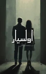 Olasyar By Binte & Mahi 3 Olasyar By Binte & Mahi urdu novel