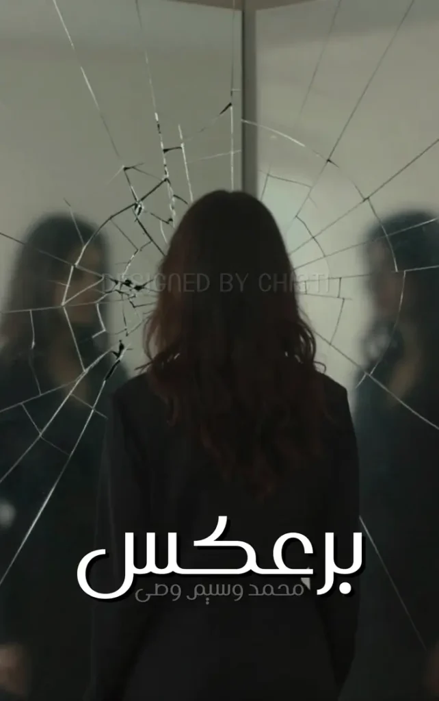 Bar aks By Muhammad Waseem Wasi urdu afsana