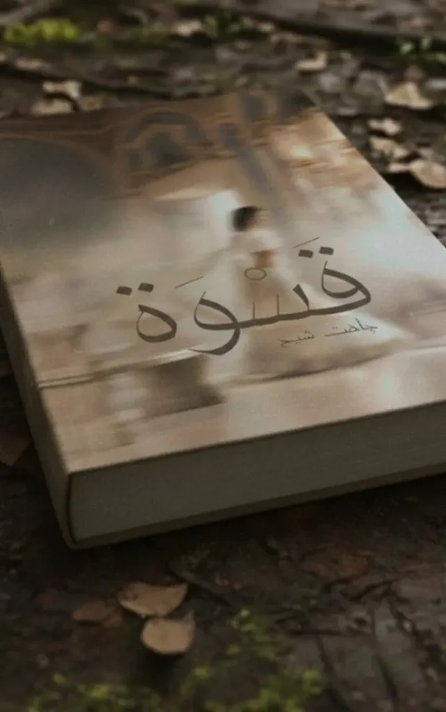 Qaswah By Chahat Shaikh Urdu novel