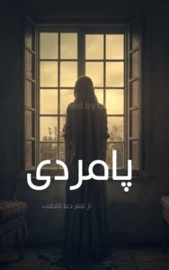 Pamardi By Dua Fatima Urdu novel