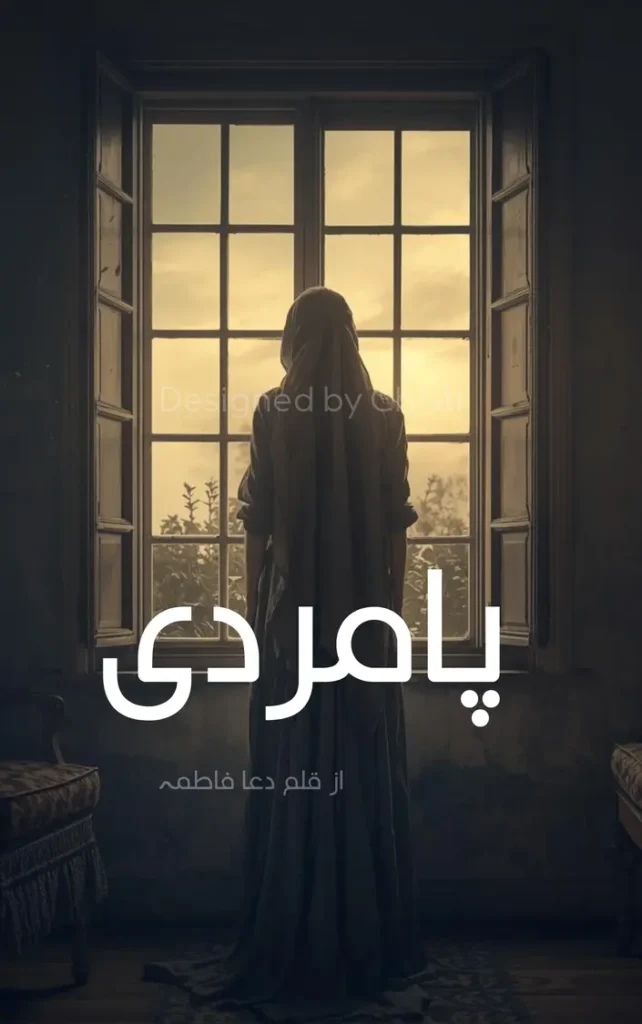 Pamardi By Dua Fatima Urdu novel