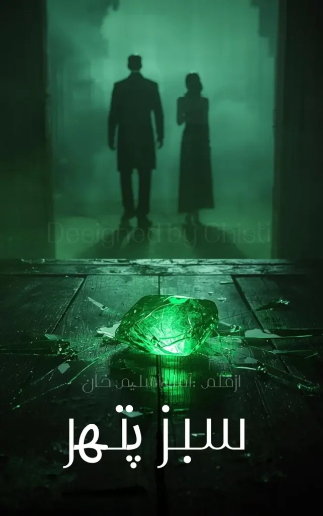 Sabz Pather By Amna Saleem Khan Complete urdu novel