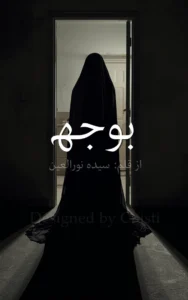 Bojh By Syeda Noor ul Ain Urdu Afsana