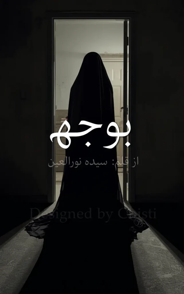 Bojh By Syeda Noor ul Ain Urdu Afsana 