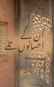 Un ky Ehsanon Tale By Chahat Shaikh 11 Un ky Ehsanon Tale By Chahat Shaikh urdu afsana