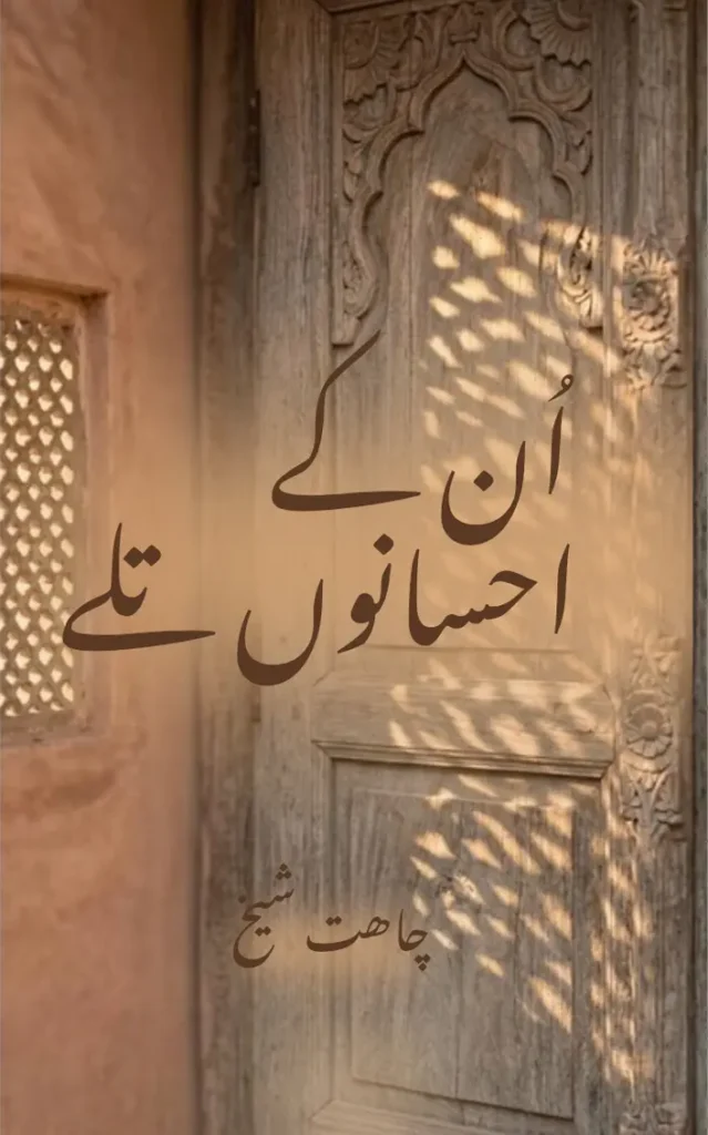 Un ky Ehsanon Tale By Chahat Shaikh urdu afsana
