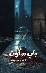 Bab e Sakut By Maryam Rajpoot 8 Bab e Sakut By Maryam Rajpoot urdu novel