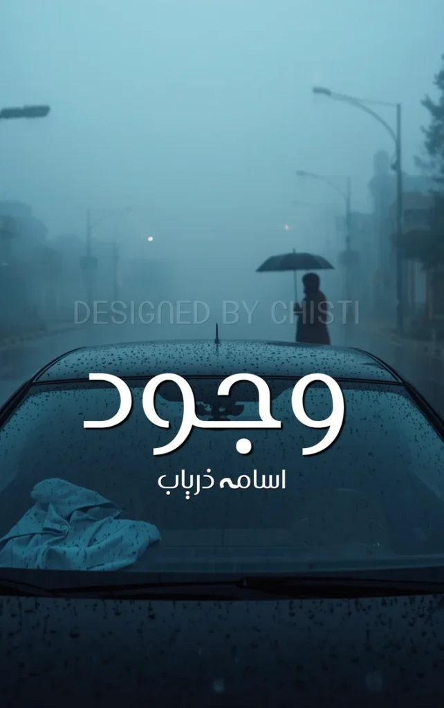 Wajood By Usama Zaryab 1 Wajood By Usama Zaryab urdu novelette