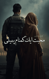 Muhabbat Aik Gumnam Paheli By Kainat Shahid urdu novel