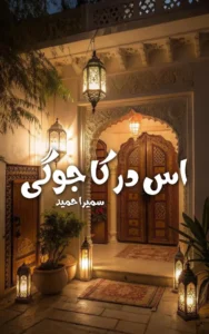 Us dar ka jogi By Sumaira Hameed urdu novel