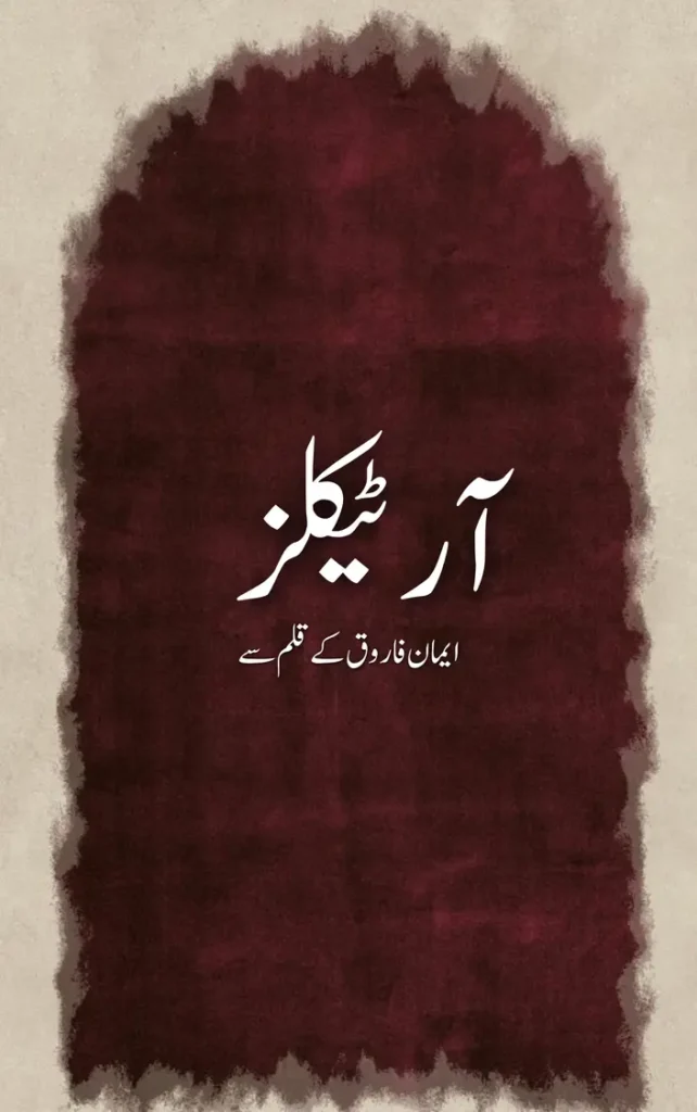 Articles by Eman Farooq 1 Articles by Eman Farooq