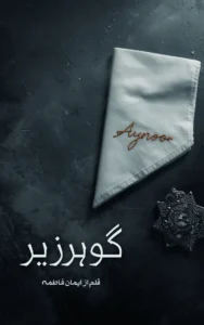 Gohar e Zer by Eman Fatima urdu novel