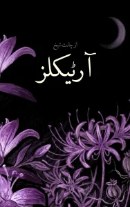 Articles By Chahat Shaikh