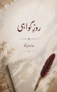 Roz e Gawahi by Sarah Bano urdu novel