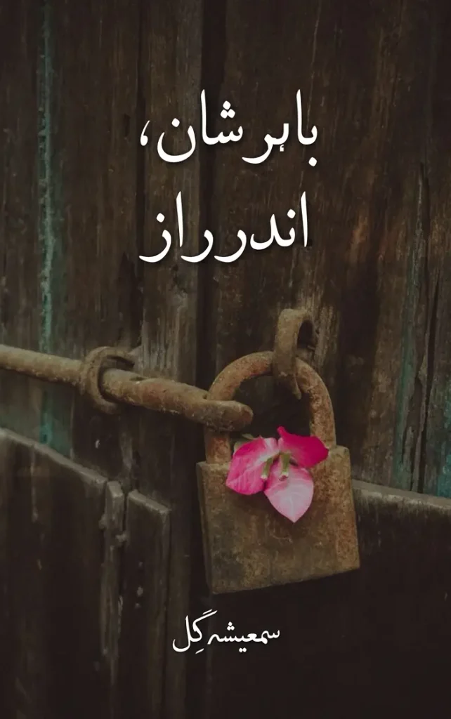 Bahar Shaan, Andr Raaz by Samiesha Gill urdu novel