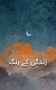 Urdu Novels 7 Zindagi k rang by Muskan Noor urdu novel